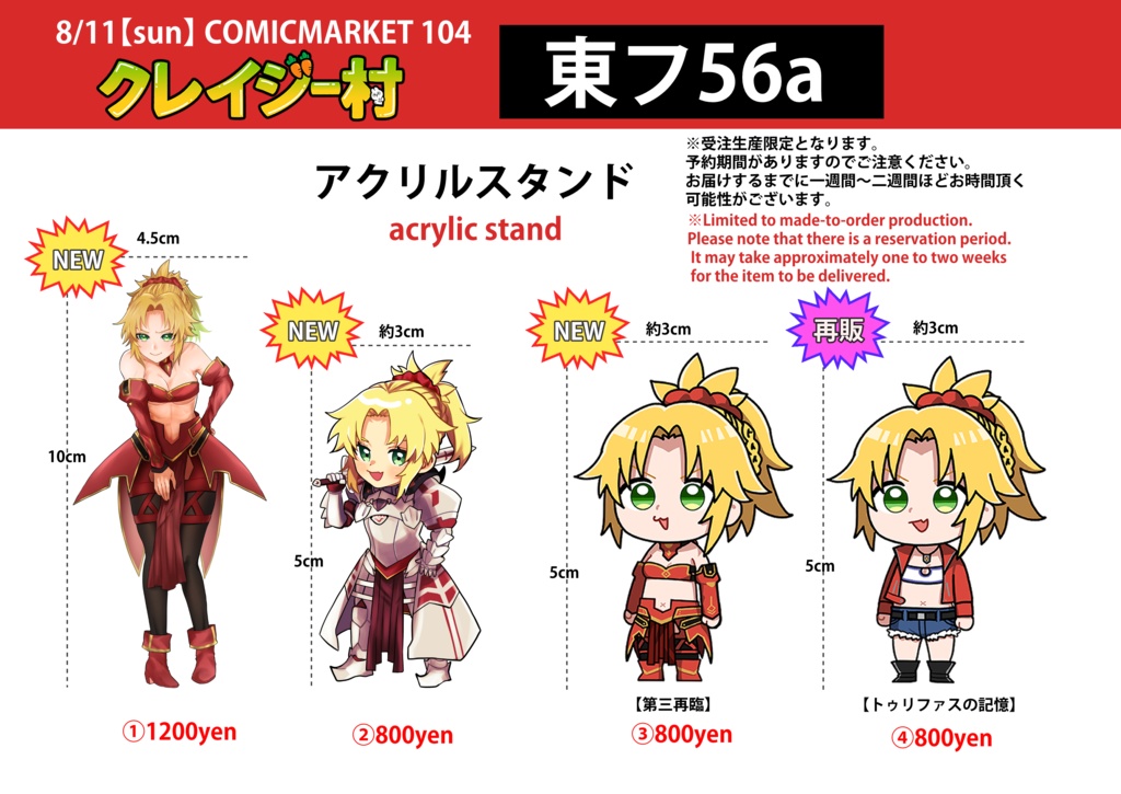 ②C104 新刊単品&アクリルスタンド