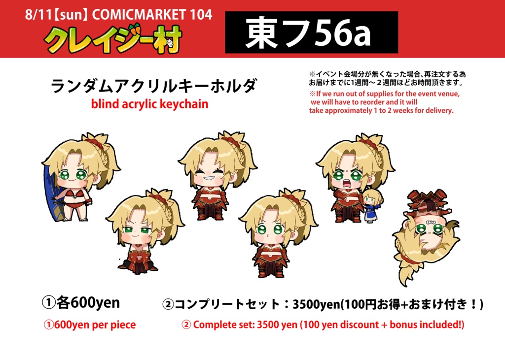 ③C104 ランダムアクリルキーホルダー