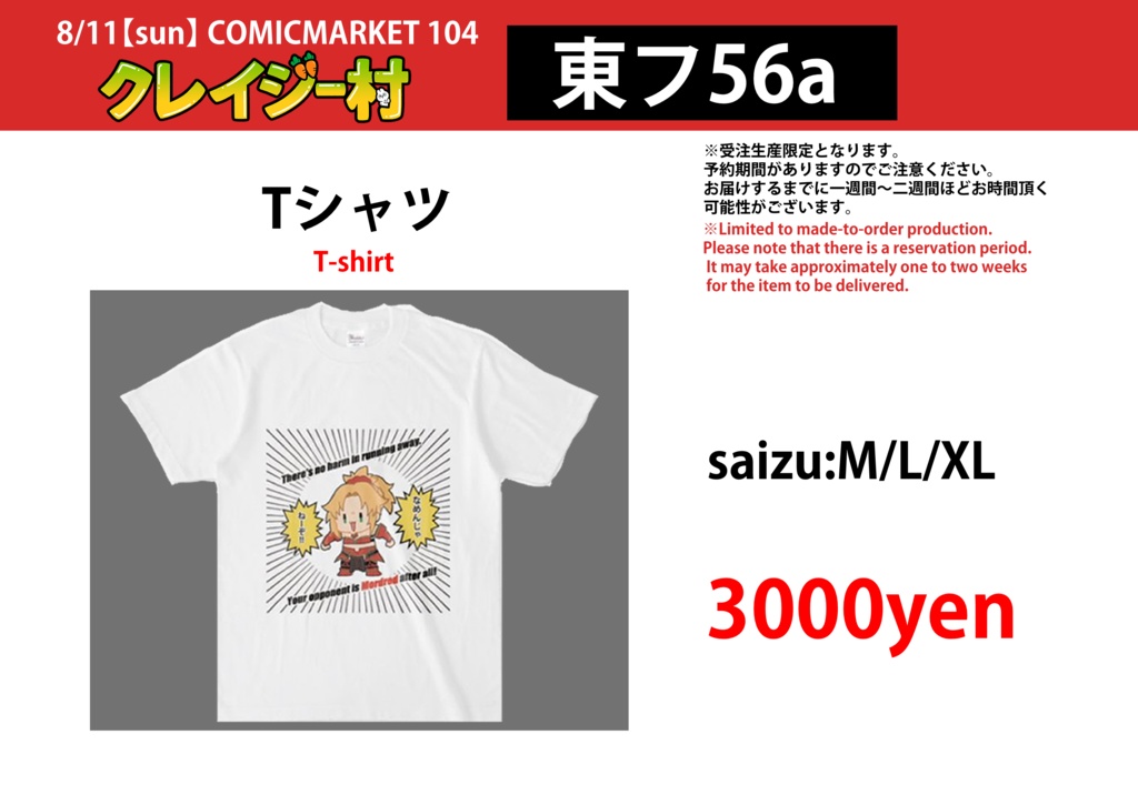 ④C104　モードレッドTシャツ