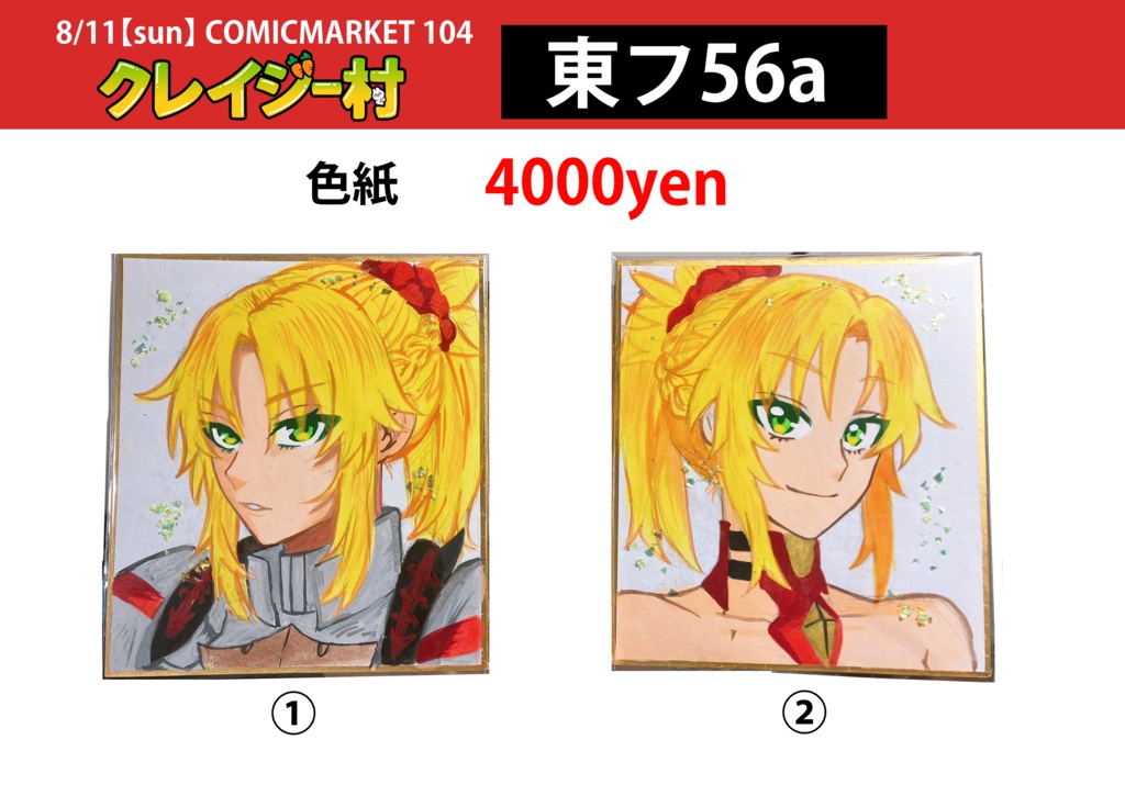 ⑤C104　モードレッド色紙
