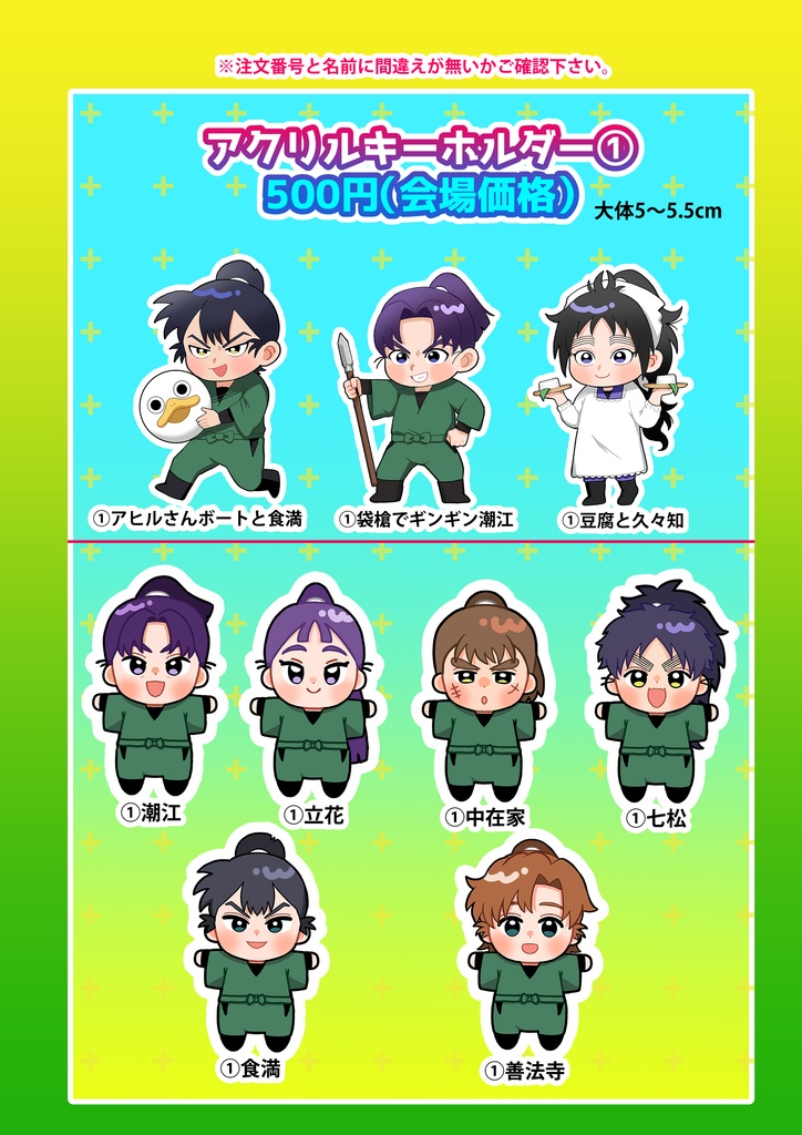 8/17　忍FES.32　アクリルキーホルダ①/②