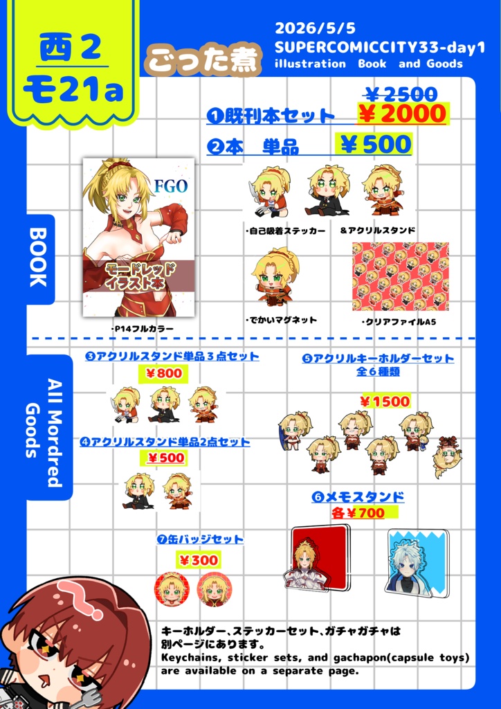 【スパコミ33】お品書き①