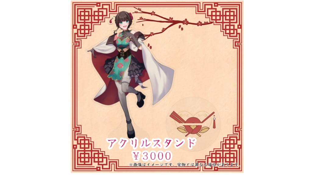 1周年記念グッズ