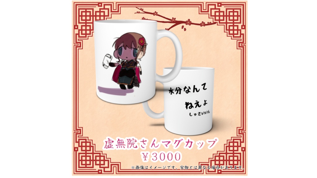 1周年記念グッズ