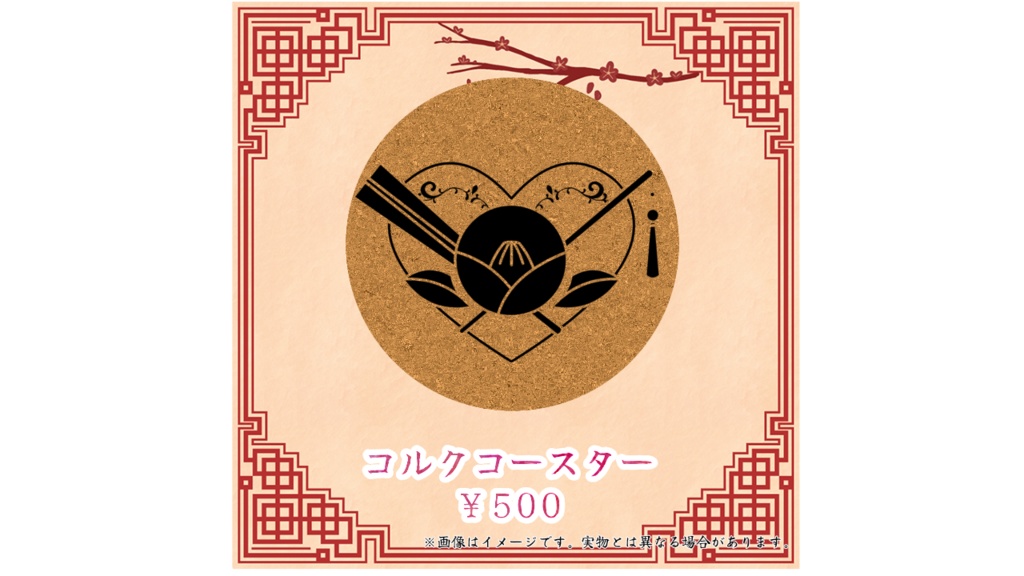 1周年記念グッズ