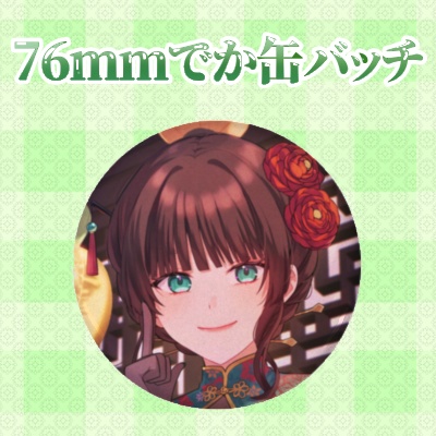 主西院誕生日記念グッズ