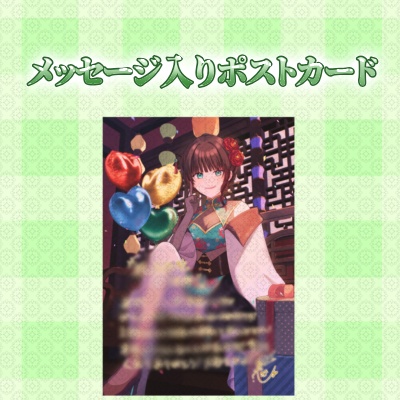 主西院誕生日記念グッズ