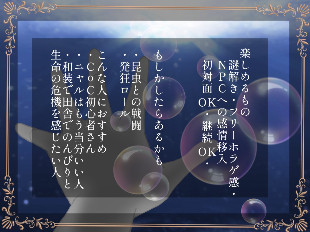 【CoC6版】彼方からの解放【初心者向けエモシ】