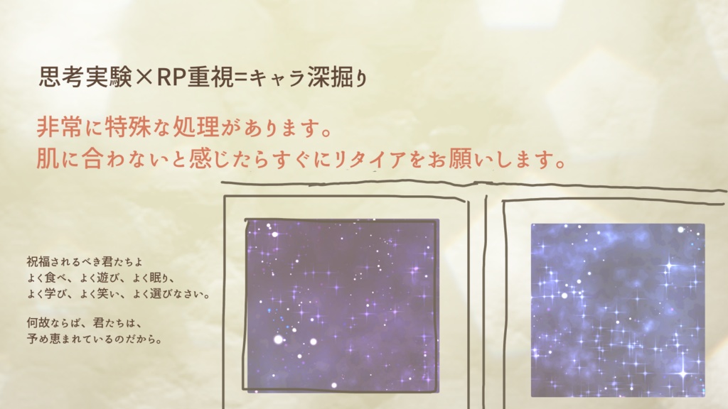 【キャラ深掘り2PL】予め恵まれたきみたちへ【CoCシナリオ】