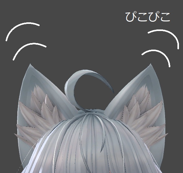 【無料】トネール君の耳をピコピコさせたい
