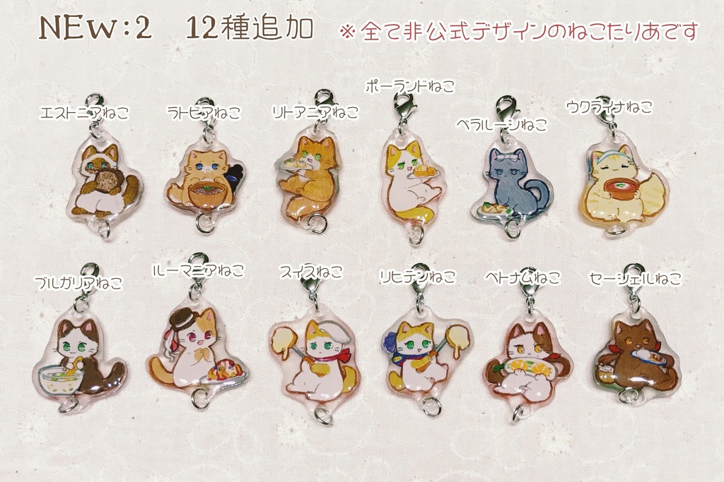 ねこたりあミニチャーム