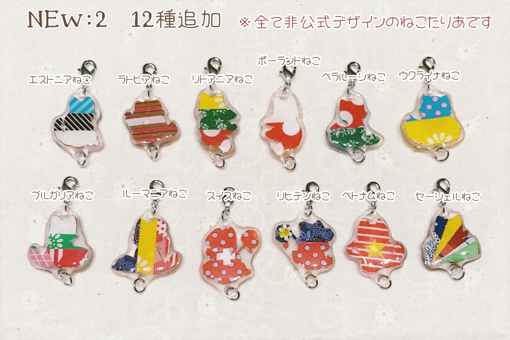 ねこたりあミニチャーム