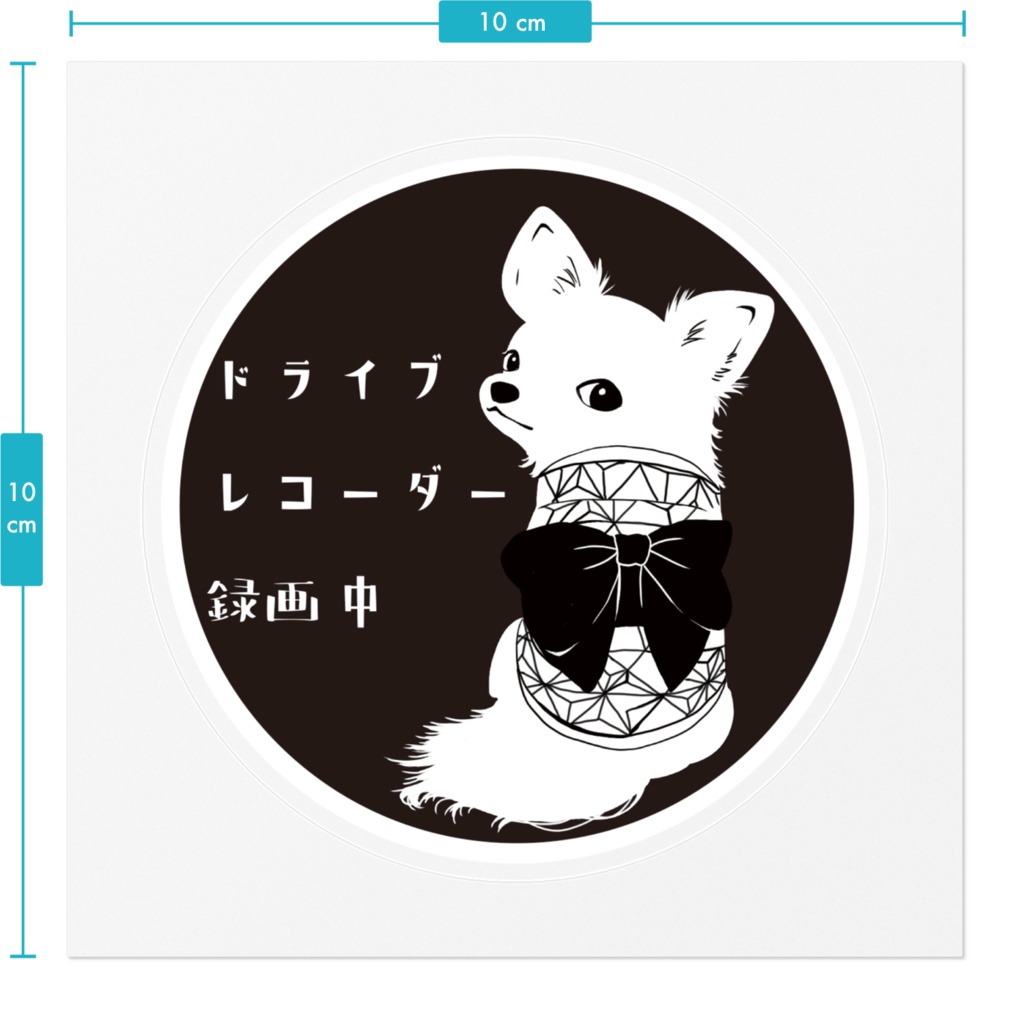 ドライブレコーダーシール チワワ