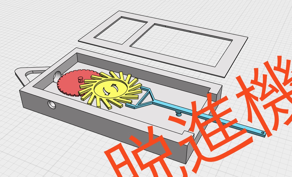 振り子式　脱進機　STL