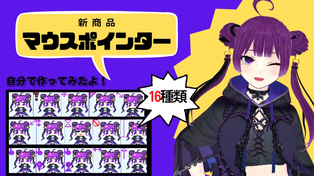 ihariのマウスポインター/全16種類