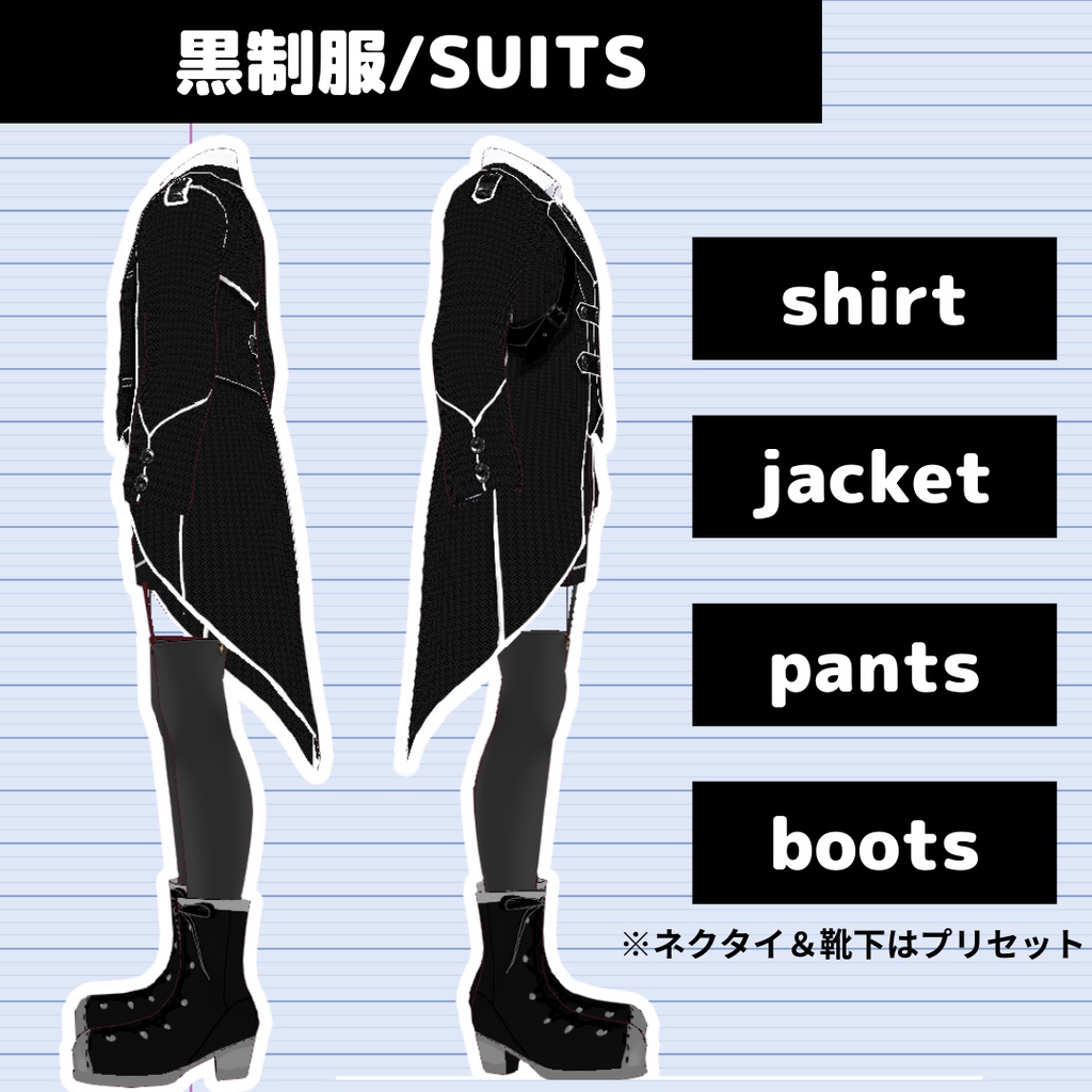 【VRoid】黒制服/SUITS/スーツ4点SET