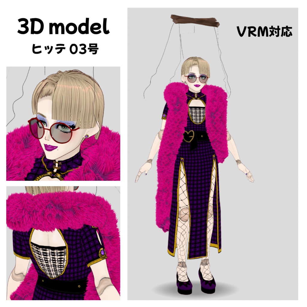 【3D model】ヒッテ/03号/ニューハーフ