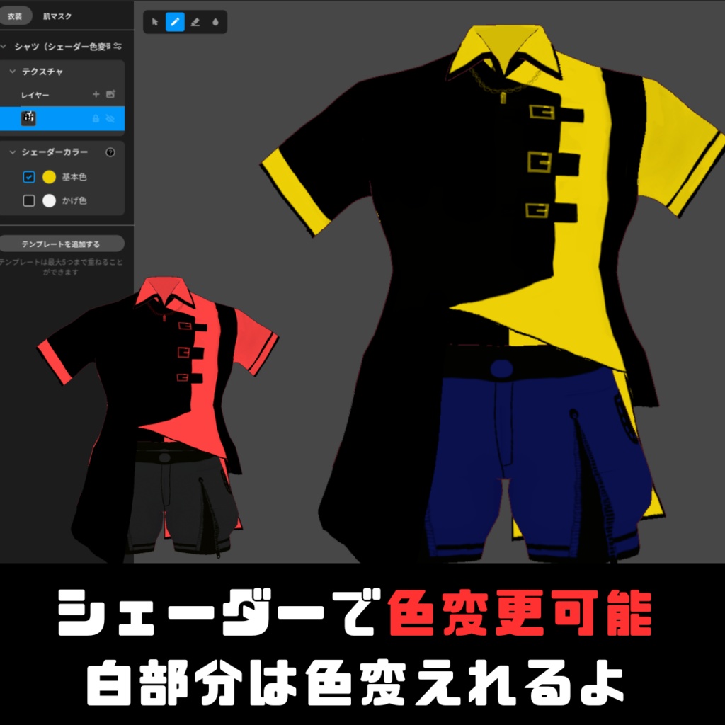 【VRoid】シャツセット/shirt&pants/5点SET/色変更可