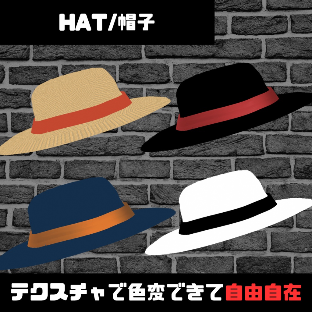 HAT/帽子/色変可！【VRoid/はね毛】
