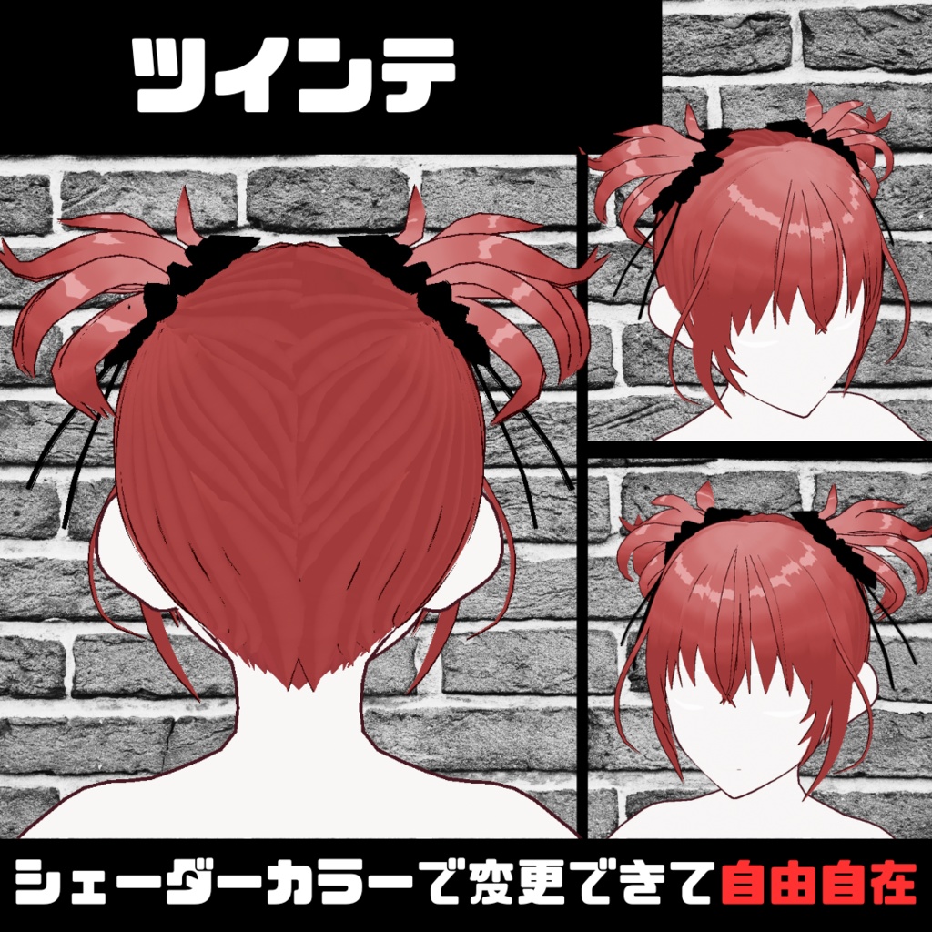 【VRoid】ツインテヘア ヘアプリセット/twin tails/girls hair/hairpreset