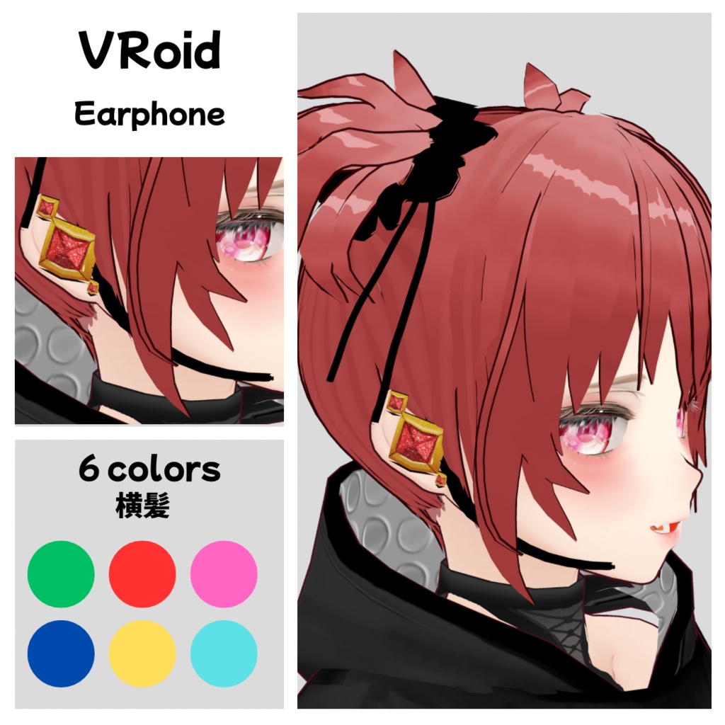 【VRoid】イヤホンマイク/横髪/earphone mic/headphones