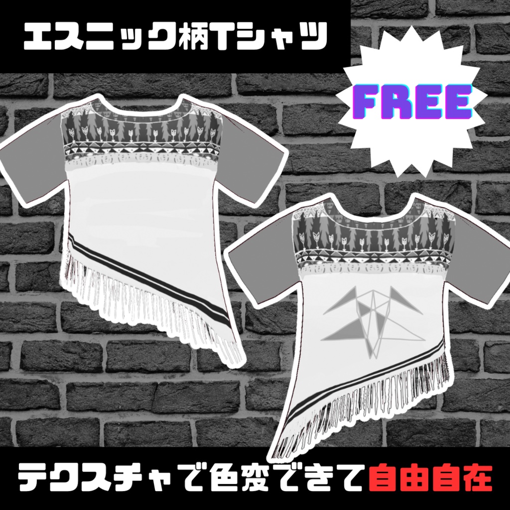 【無料】Ｔシャツ/ethnic/FREE【VRoid】100人記念