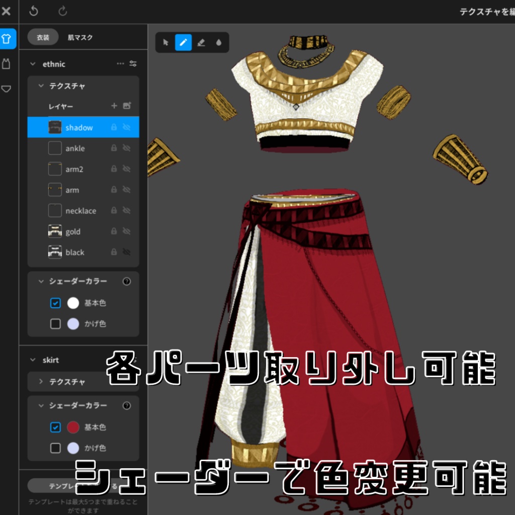 【VRoid】エスニック衣装/Ethnic 6点Set/texture file付