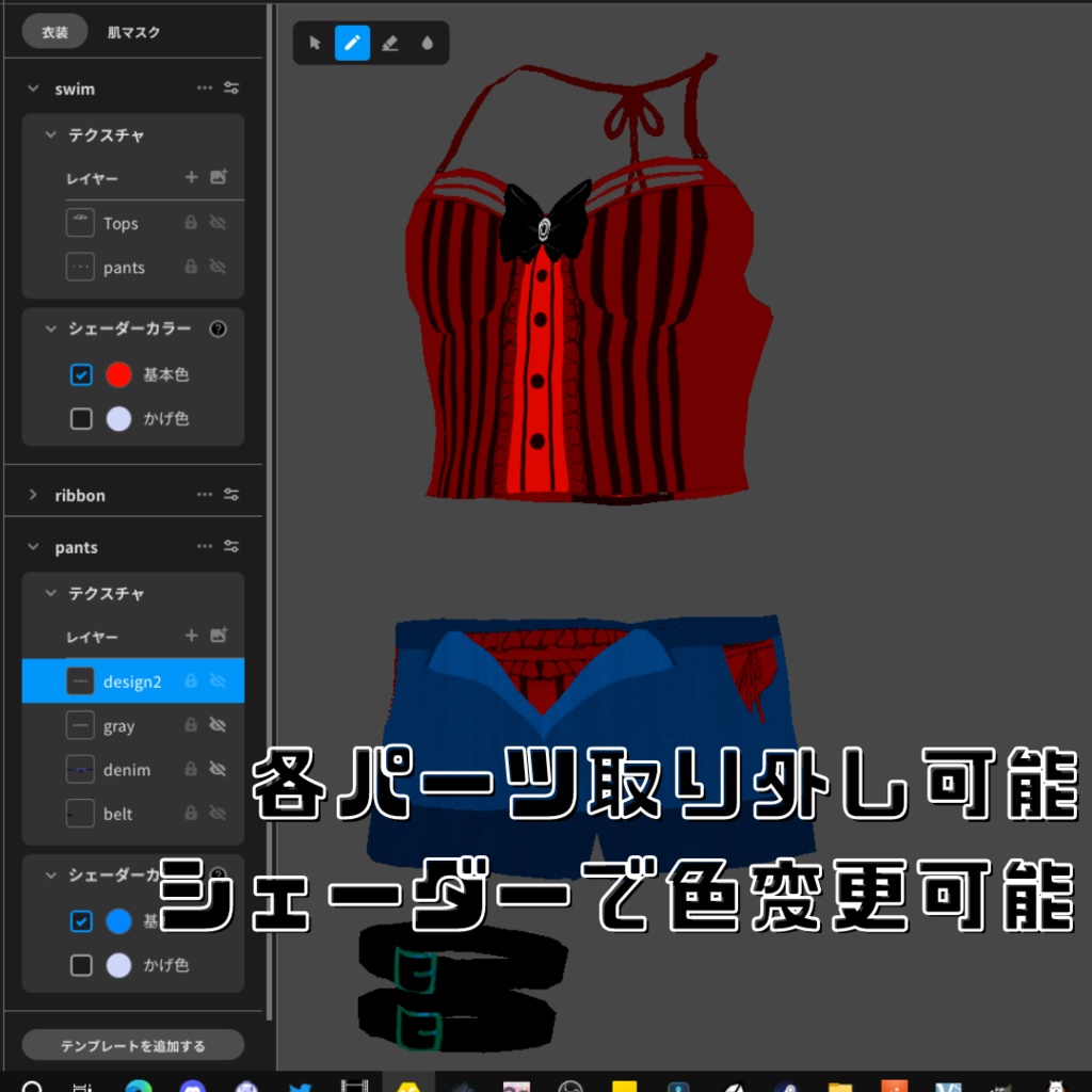 【VRoid】水着stripe/swimsuit/pants/camisole