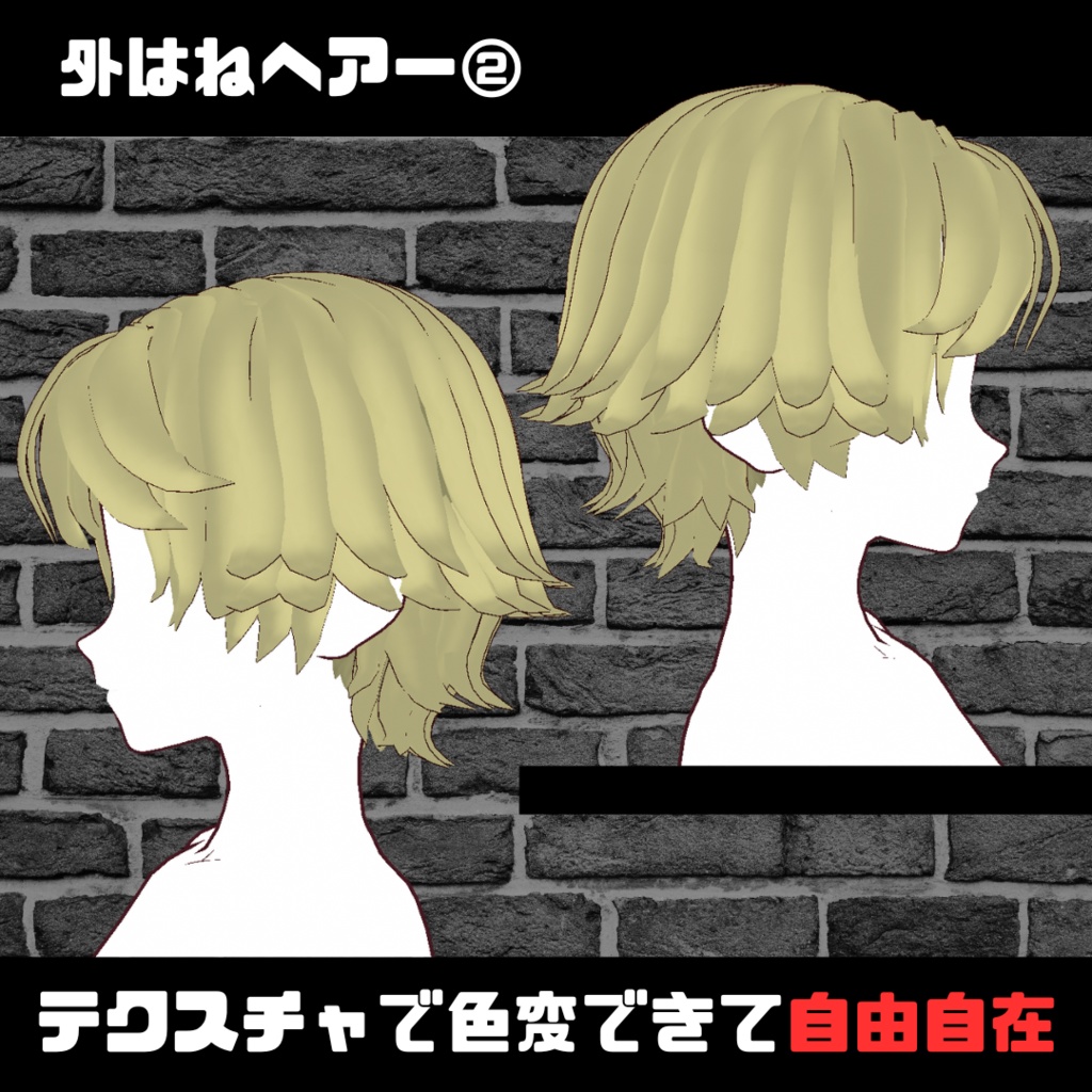 【VRoid】外ハネヘア②ヘアプリセット/Outward curled hair②/short hair/hair preset