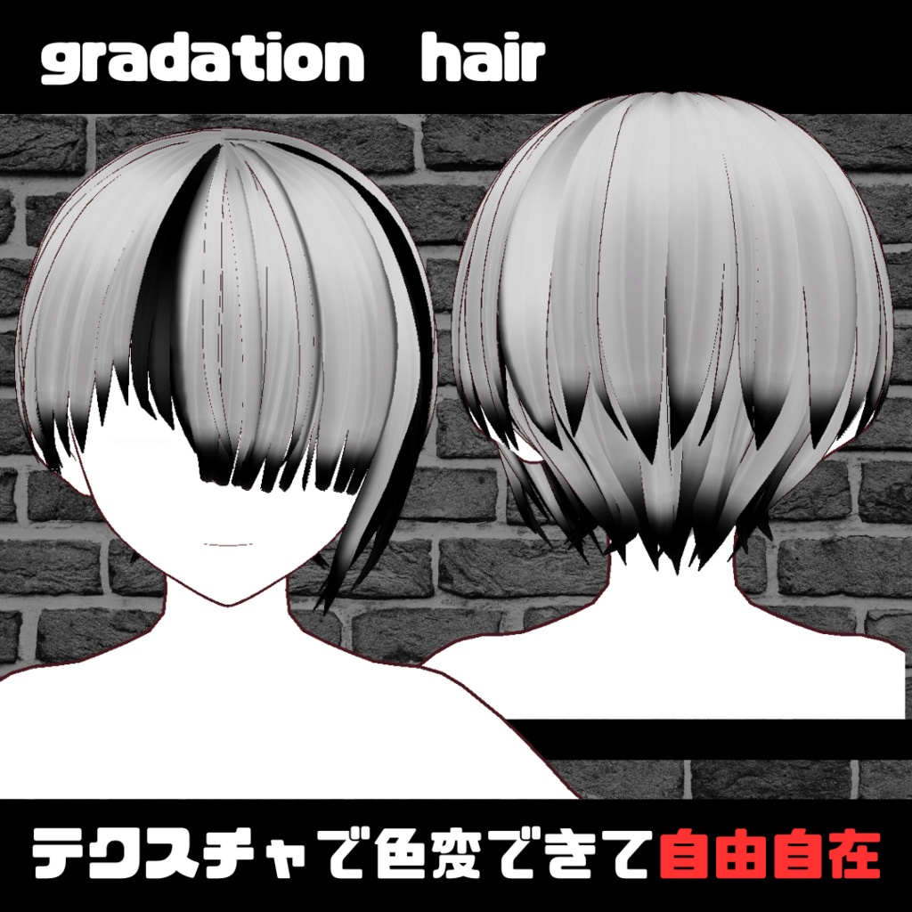 【vroid】gradation hair/テクスチャ付/揺れ設定有