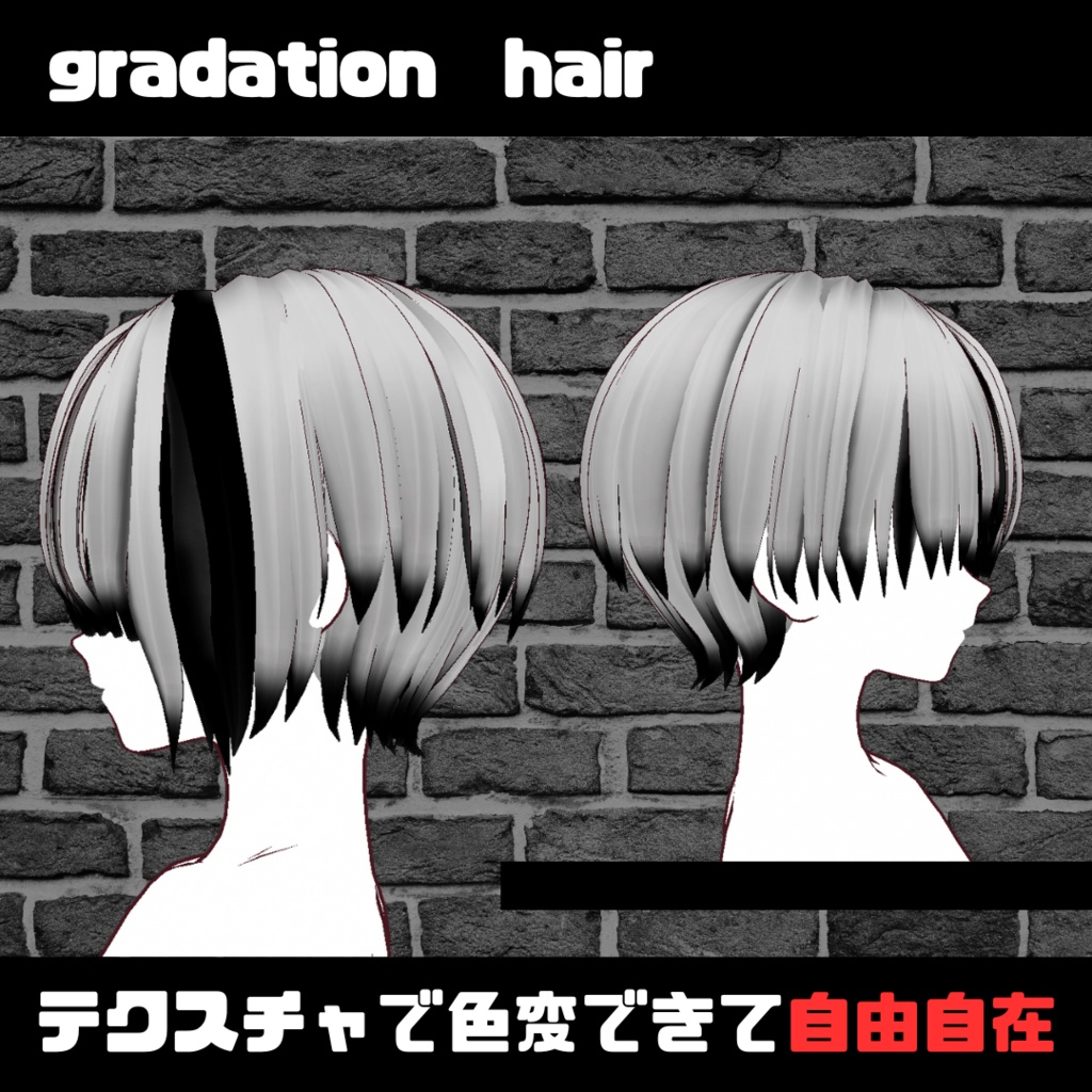 【vroid】グラデーションヘア ヘアプリセット/gradation hair/short hair/hair preset
