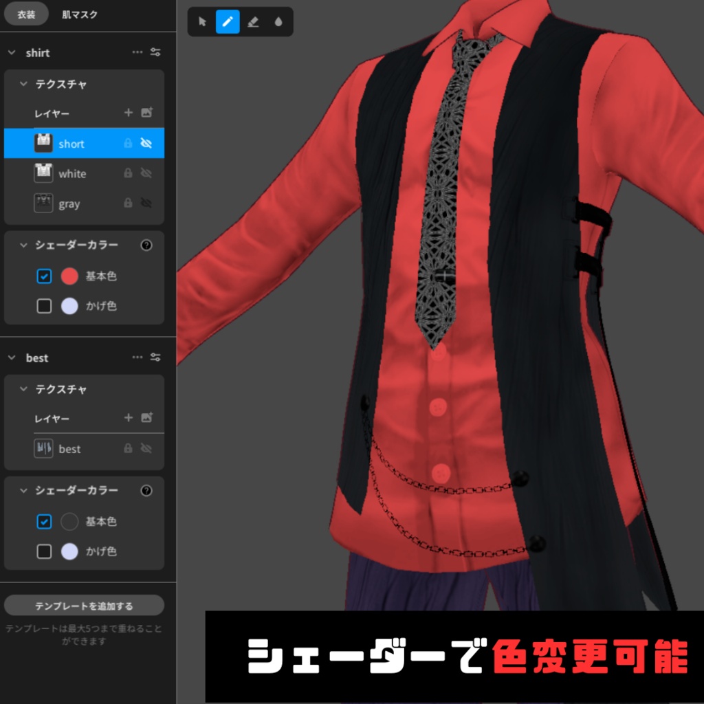 【VRoid】シャツセット/Shirt SET/男女兼用