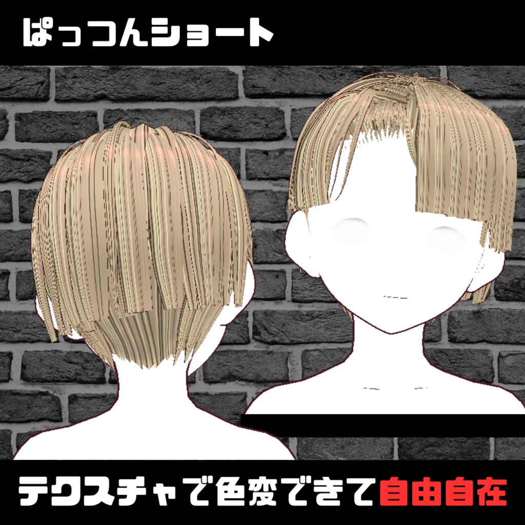 【VRoid】ぱっつんショート ヘアプリセット/blunt cut short hair/hair preset