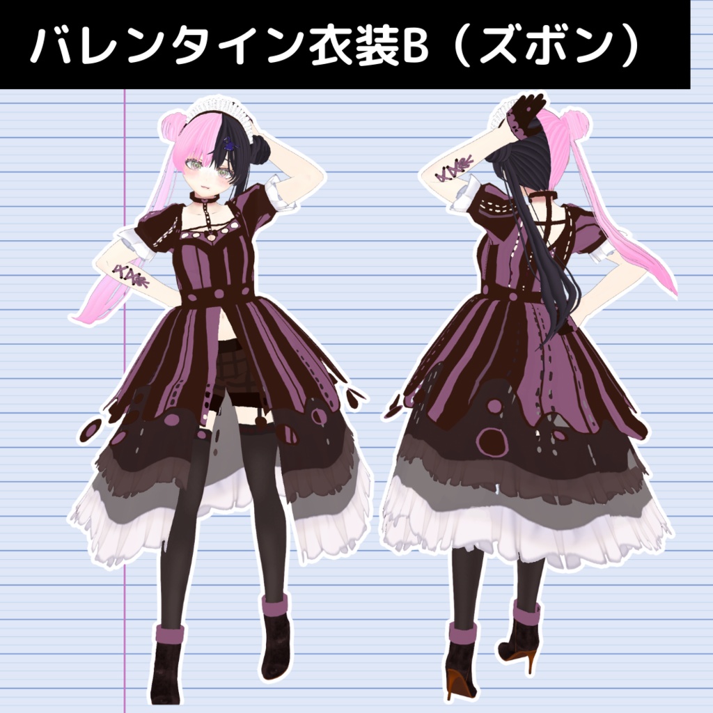 【VRoid】バレンタイン衣装A/B VALENTINE