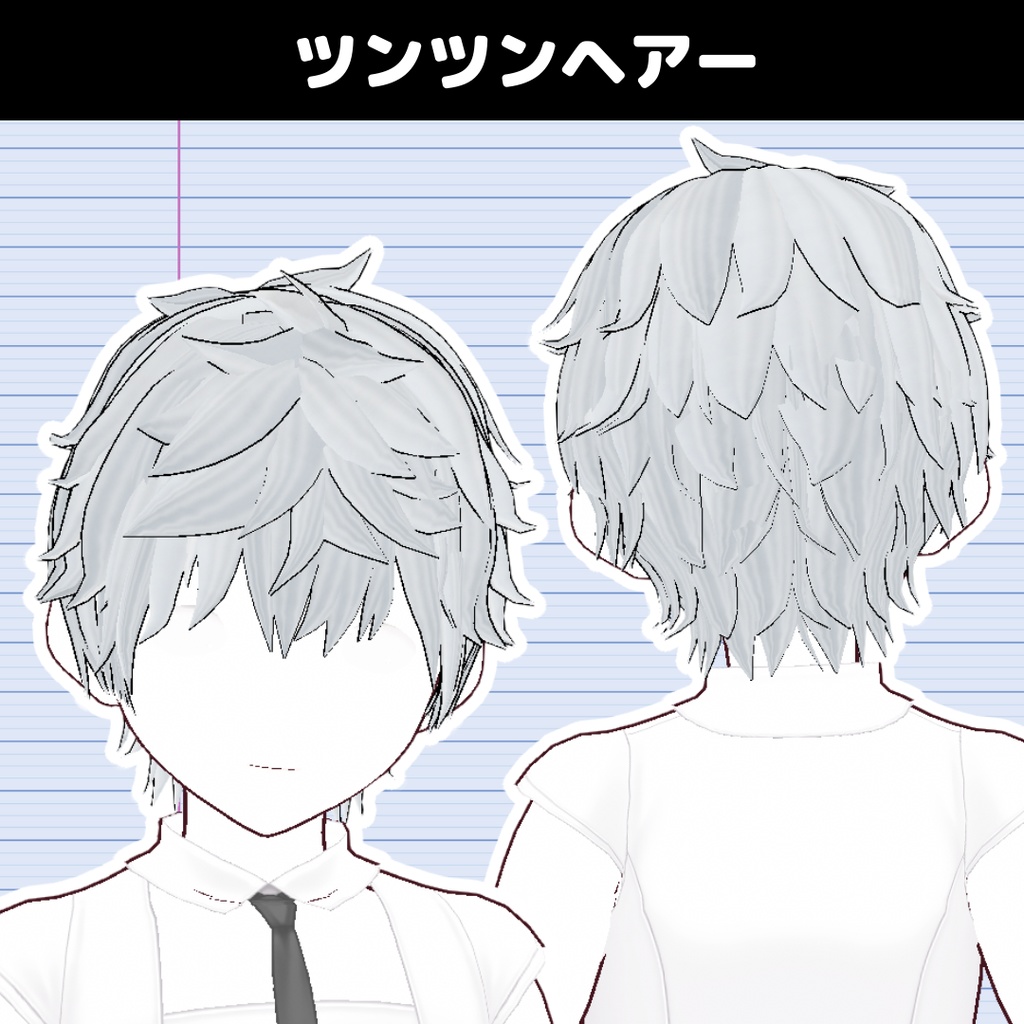 【VRoid】ツンツンヘア ヘアプリセット/spiky hair/hair preset
