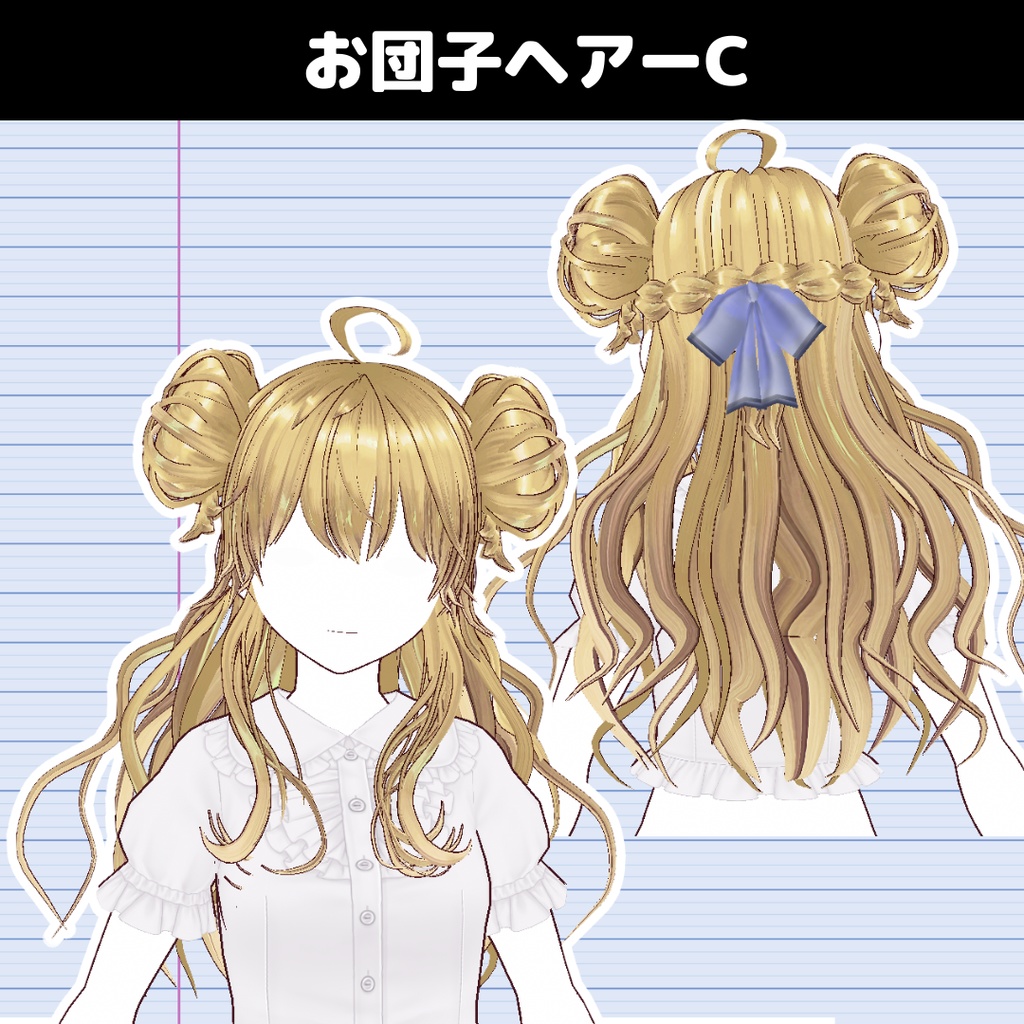 【VRoid】お団子ヘアC ヘアプリセット/bun hair/Wavy hair / Girl hairstyle hair preset