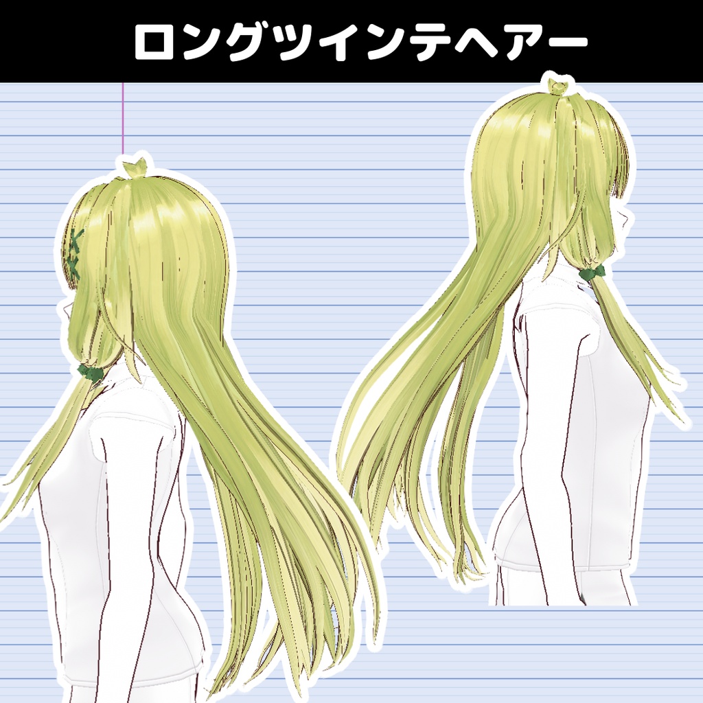 【VRoid】ロングツインテ ヘアプリセット/long twin tail hair/Two side / Girl hairstyle hair preset