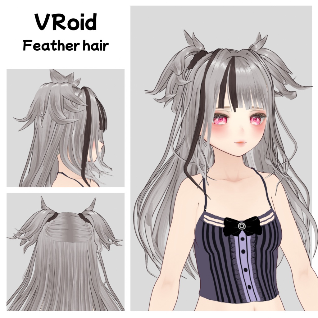 【#VRoid】羽根ヘアプリセット/feather hair preset