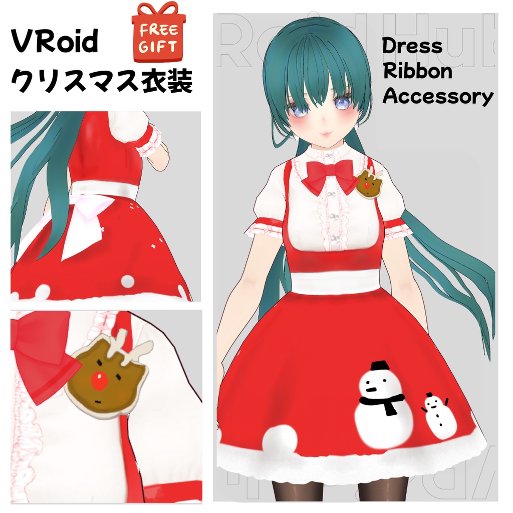 【2日間限定無料配布】クリスマス衣装！Christmas！リボンやアクセ付！【Free】