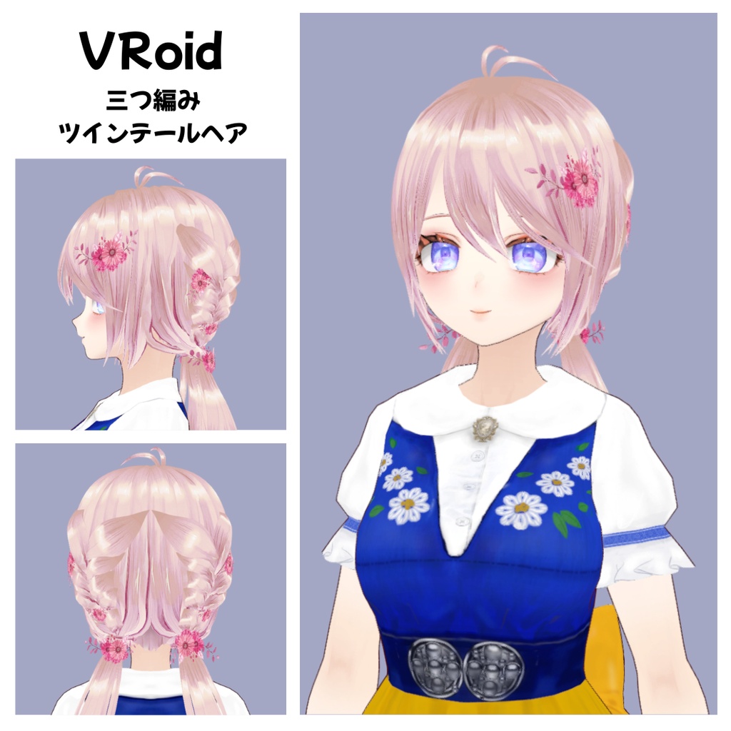【VRoid 】三つ編みツインテールヘア/Braids Twin tails/髪型プリセット