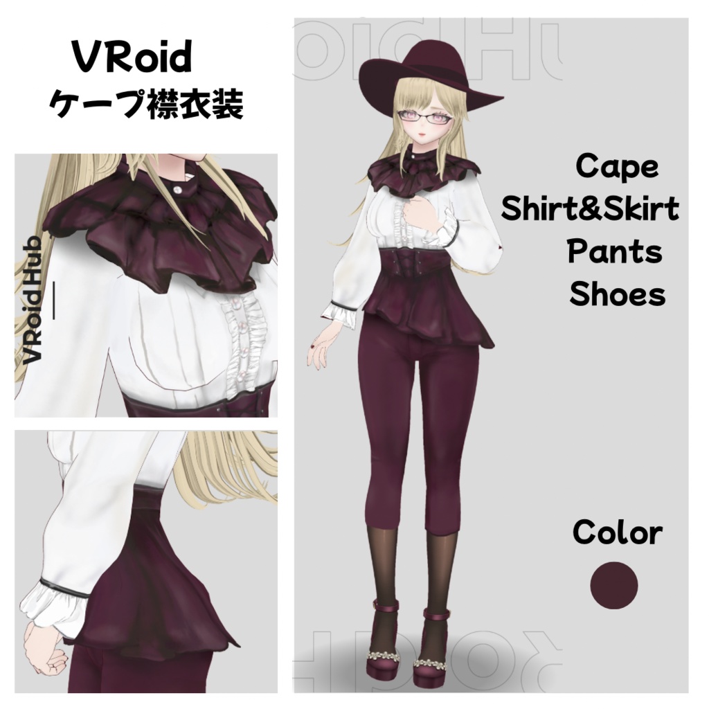 【VRoid】ケープ襟衣装