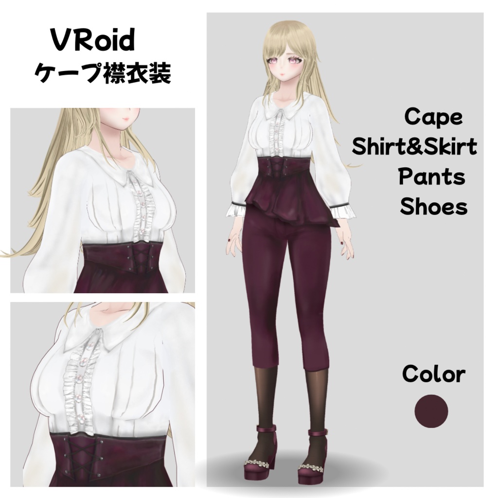 【VRoid】ケープ襟衣装