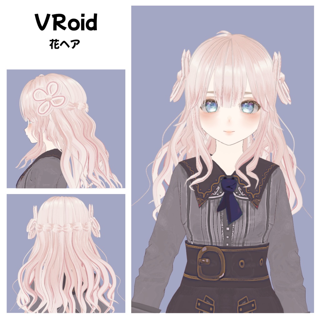 【VRoid】花