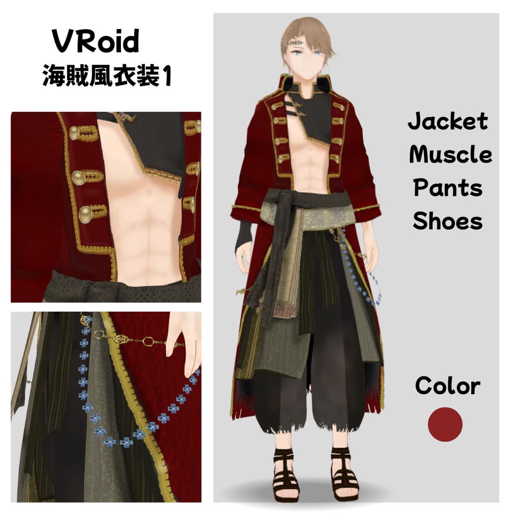【VRoid】海賊風衣装1/ pirate/衣装