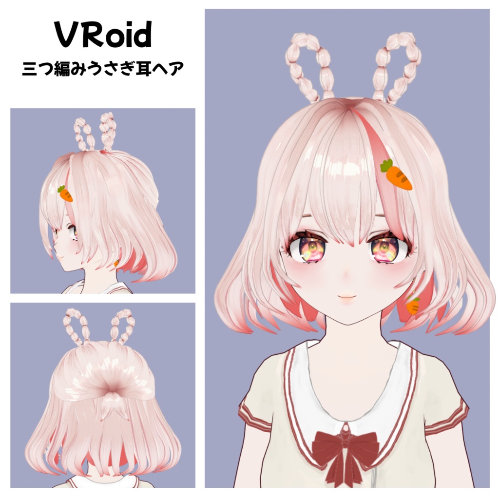 〖VRoid〗三つ編みうさぎ耳ヘア｜Braided Bunny Ears Hair Preset
