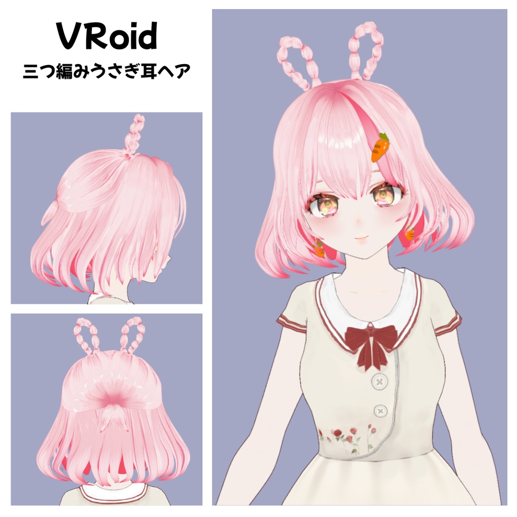 〖VRoid〗三つ編みうさぎ耳ヘア｜Braided Bunny Ears Hair Preset
