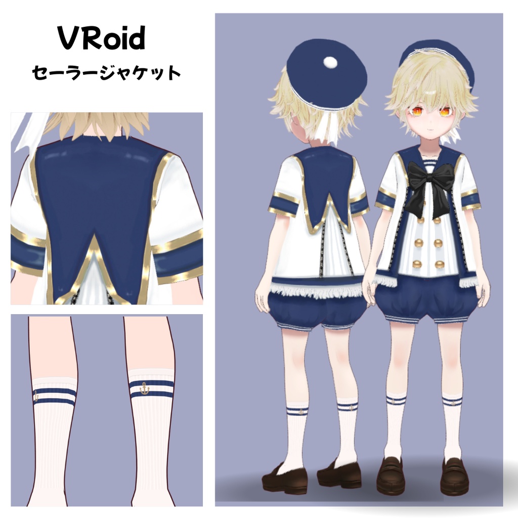 【VRoid】セーラージャケット＋帽子｜sailor jacket｜VRoid Outfit