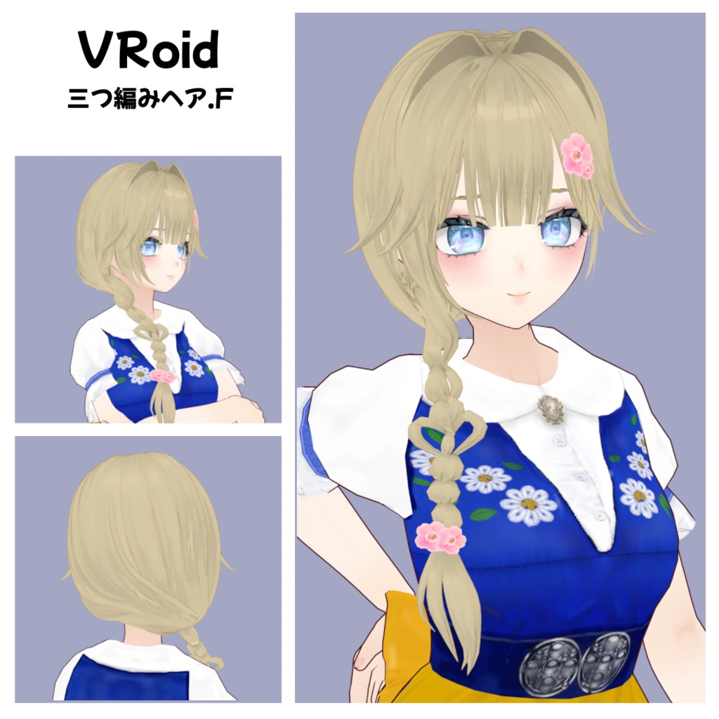 【VRoid】三つ編みヘアF +アクセ|Heart Braided Hair|Hair Preset