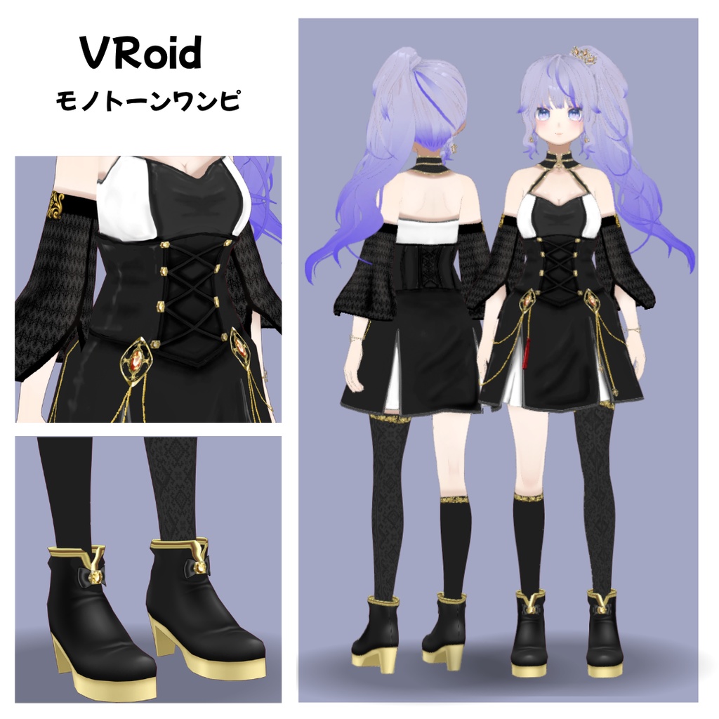 【VRoid】モノトーンワンピース｜Monochrome Dress