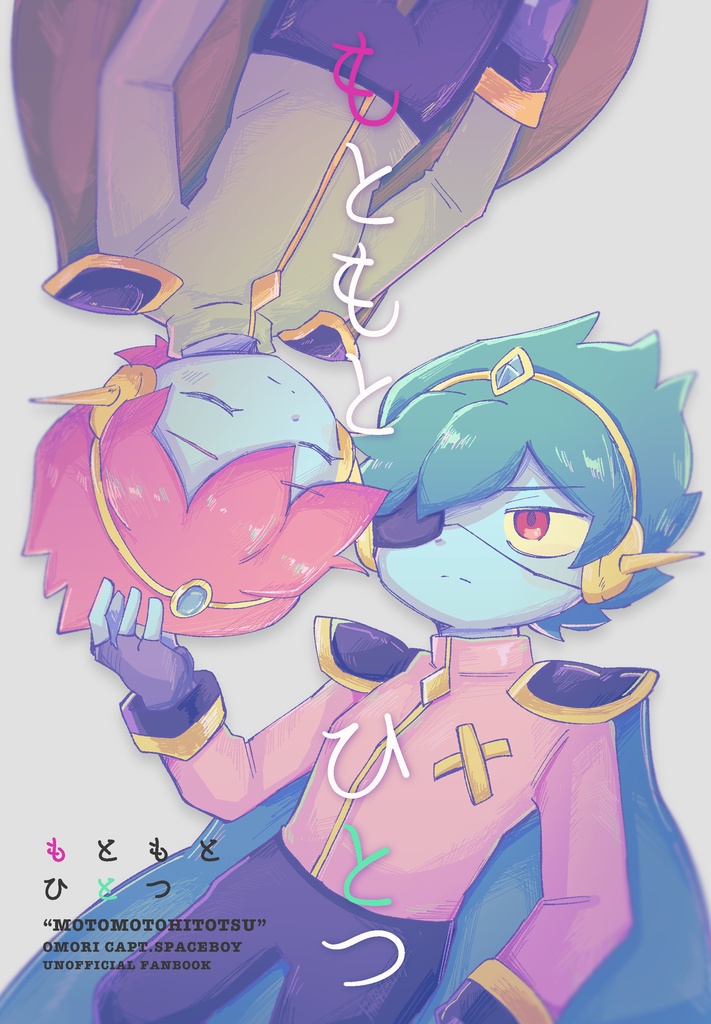 もともとひとつ